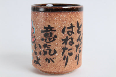 Mino ware Japanese Sushi Yunomi Chawan Tea Cup Hopping Shrimp Brown