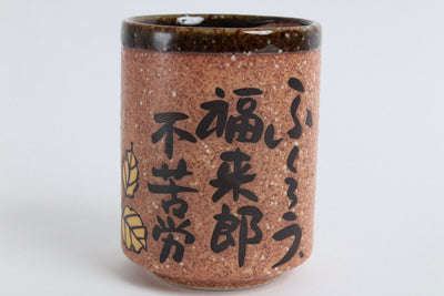 Mino ware Japanese Sushi Yunomi Chawan Tea Cup Fukurou Owl Brown