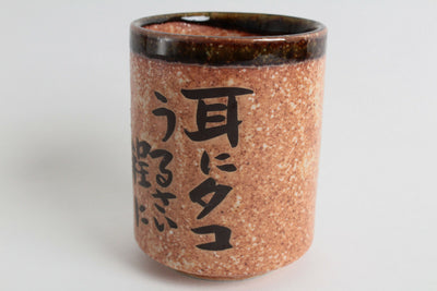 Mino ware Japanese Sushi Yunomi Chawan Tea Cup Red Octopus Brown
