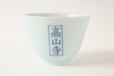 Mino ware Japanese Yunomi Chawan Sencha Tea Cup Frog & Rabbit Playing White